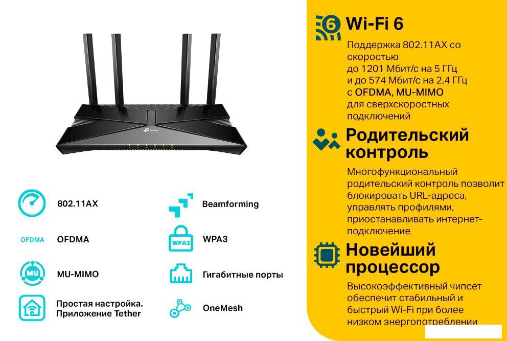 Wi-Fi роутер TP-Link Archer AX23 V1