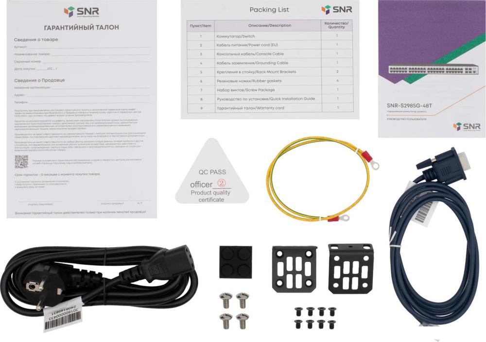 Управляемый коммутатор 2-го уровня SNR SNR-S2985G-48T