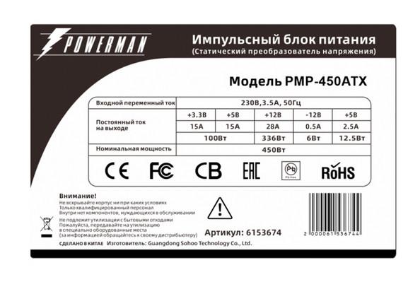 Блок питания Powerman PMP-450ATX 450W