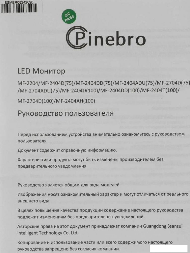Монитор PINEBRO MF-2704ADU