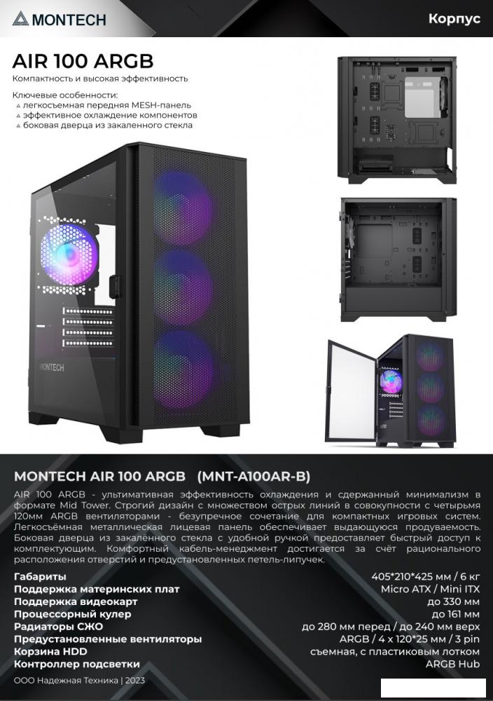 Корпус Montech AIR 100 ARGB (черный)
