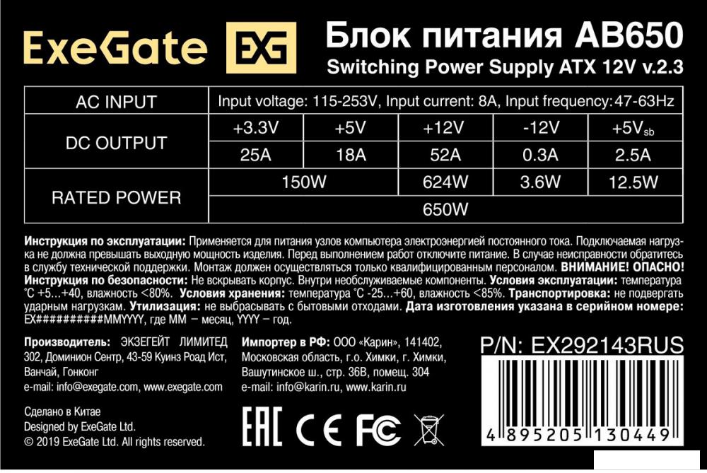 Блок питания ExeGate AB650 EX292143RUS-PC