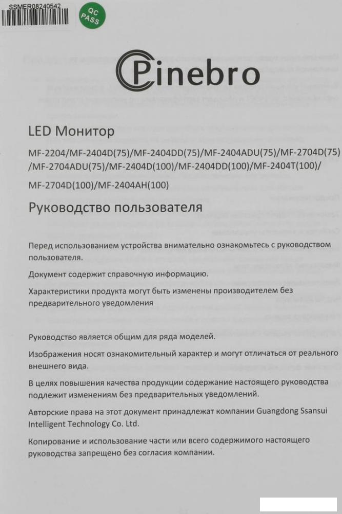 Монитор PINEBRO MF-2404D