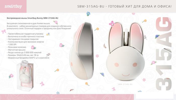 Мышь SmartBuy Bunny SBM-315AG-BU