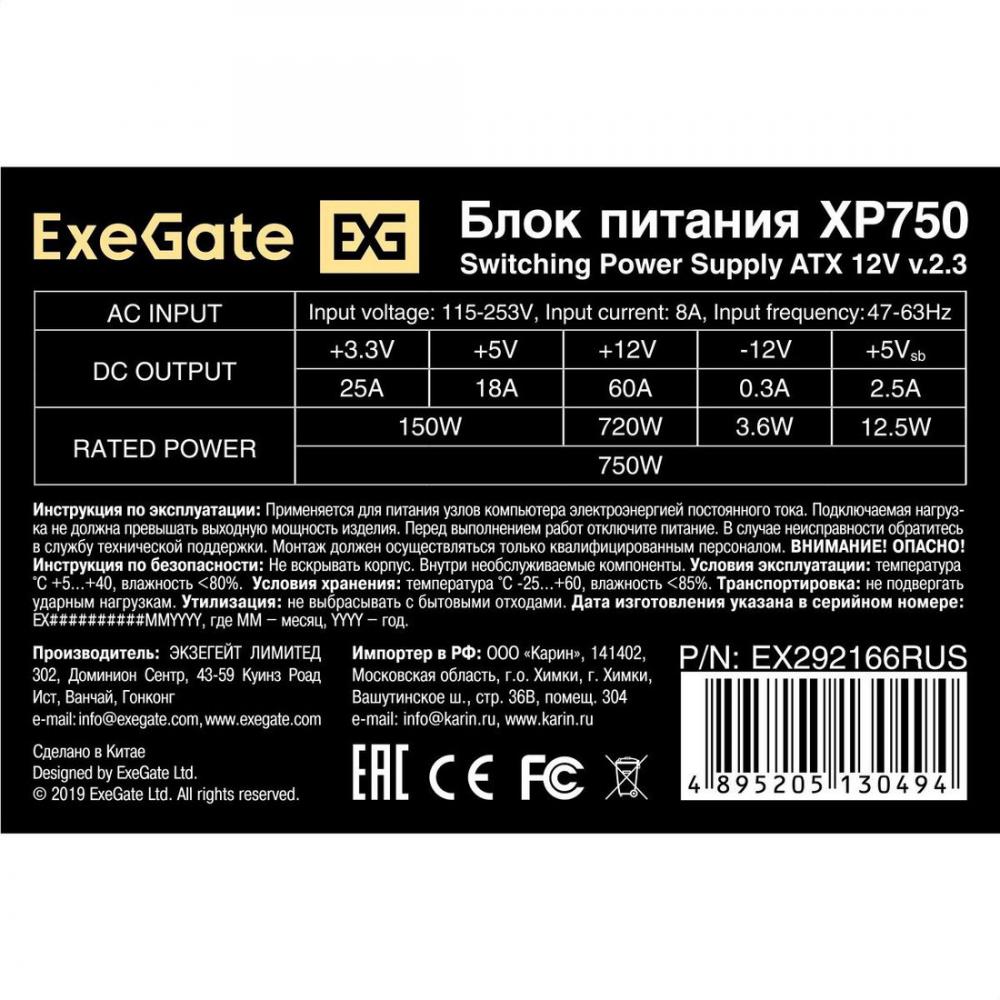 Блок питания ExeGate XP750 EX292166RUS-S