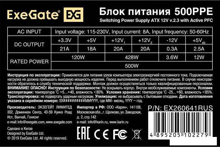 Блок питания ExeGate 500PPE EX260641RUS-PC
