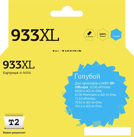 Картридж T2 IC-H054 (аналог HP Officejet 933XL (CN054AE)) Картридж T2 IC-H054 (аналог HP Officejet 933XL (CN054AE))