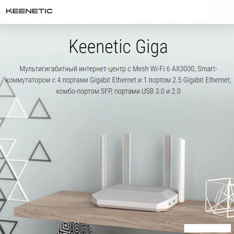 Wi-Fi роутер Keenetic Giga KN-1012