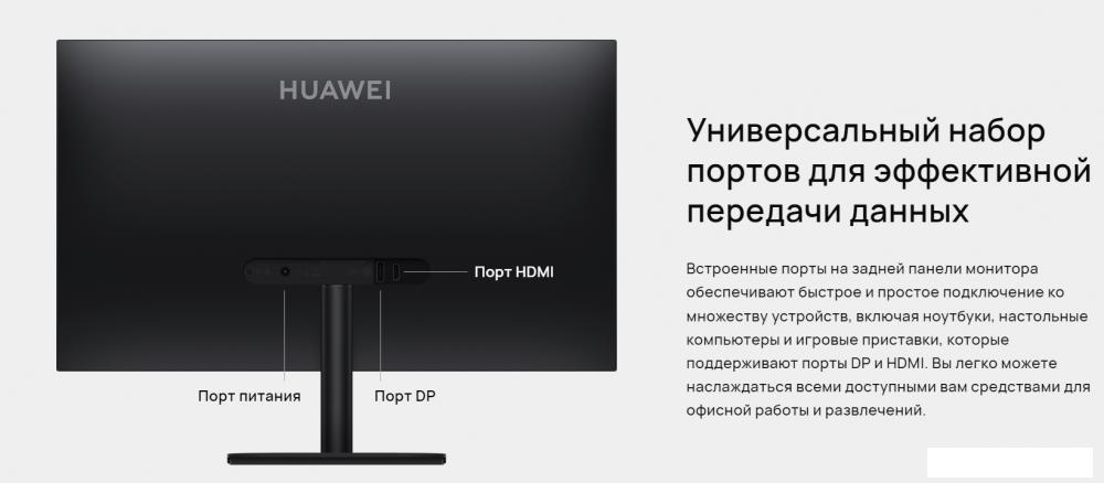 Монитор Huawei MateView SE SSN-24 Монитор Huawei MateView SE SSN-24