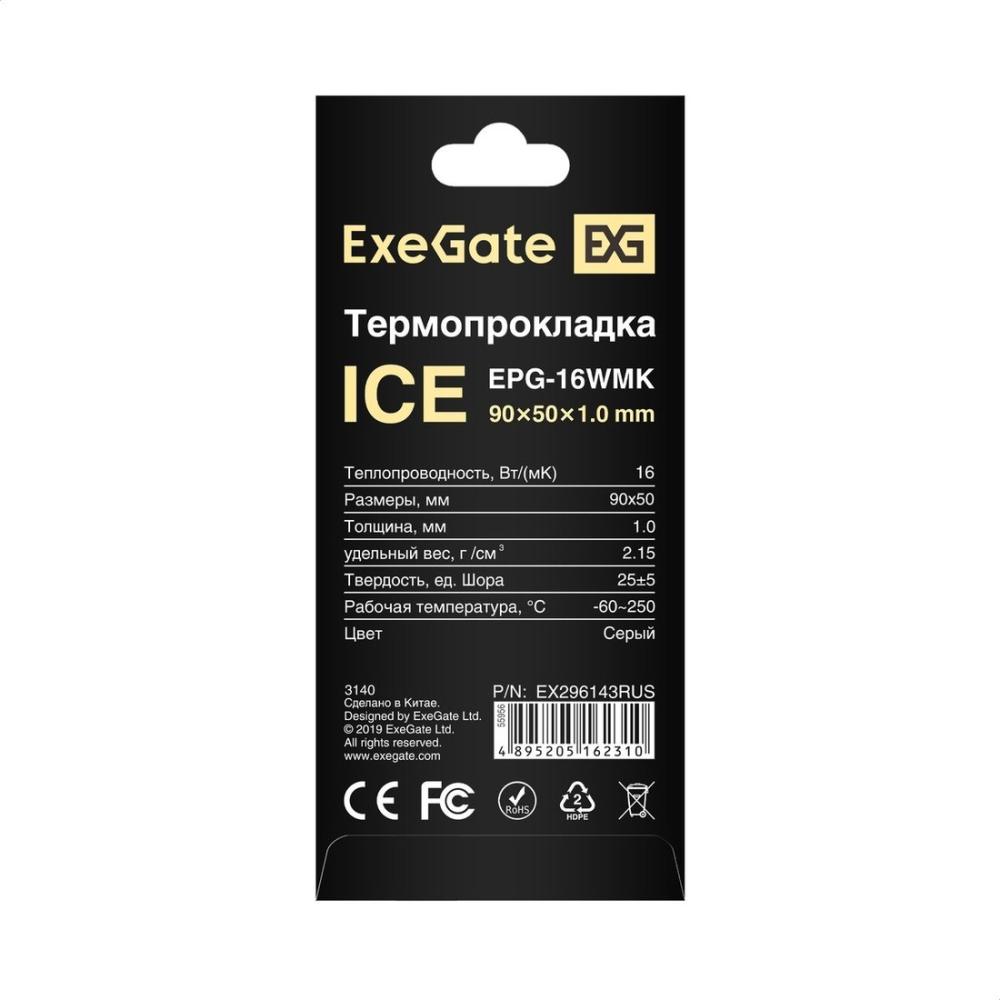 Термопрокладка ExeGate Ice EPG-16WMK EX296143RUS