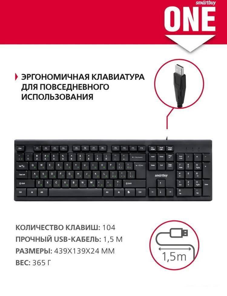 Клавиатура SmartBuy One 114 SBK-114U-K