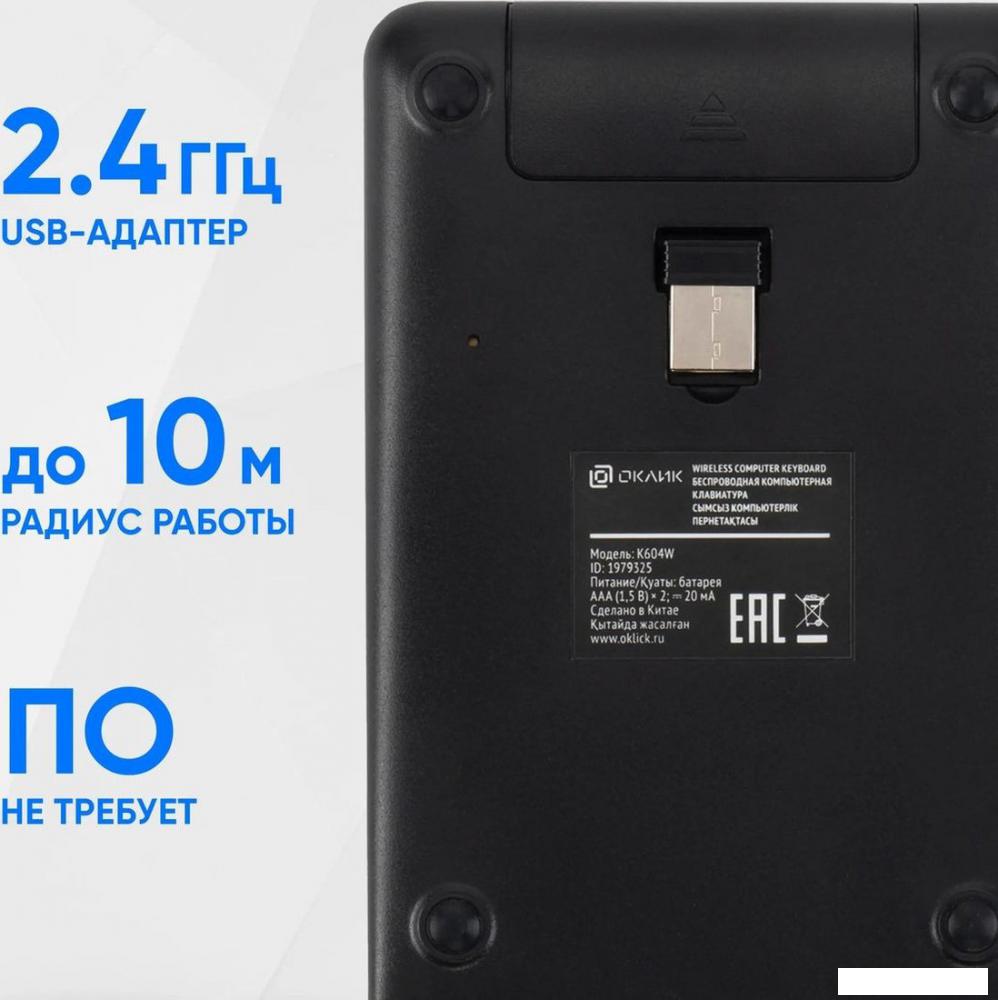 Цифровой блок Oklick K604W