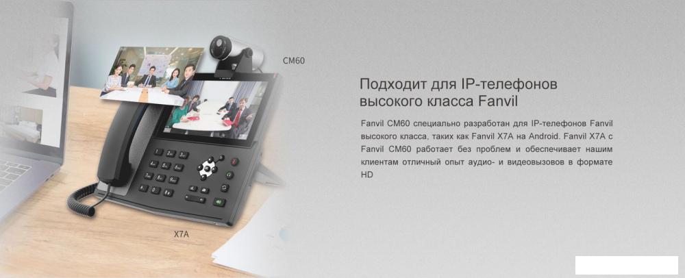 Веб-камера Fanvil CM60