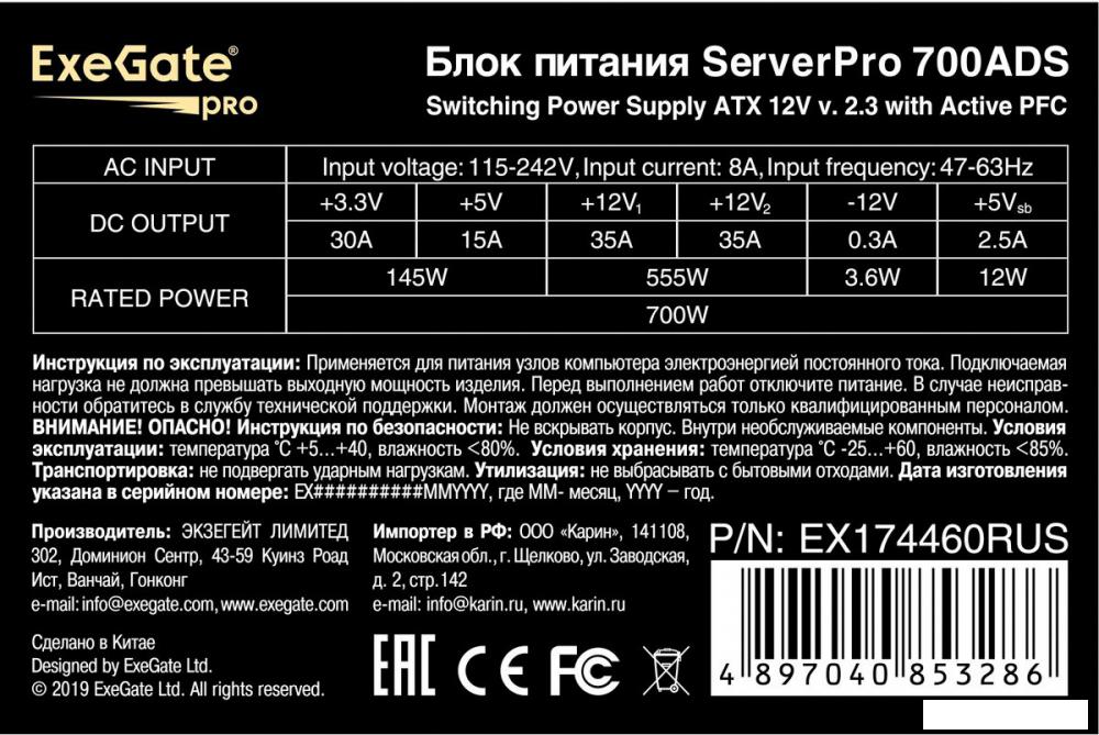 Блок питания ExeGate ServerPRO-700ADS EX174460RUS