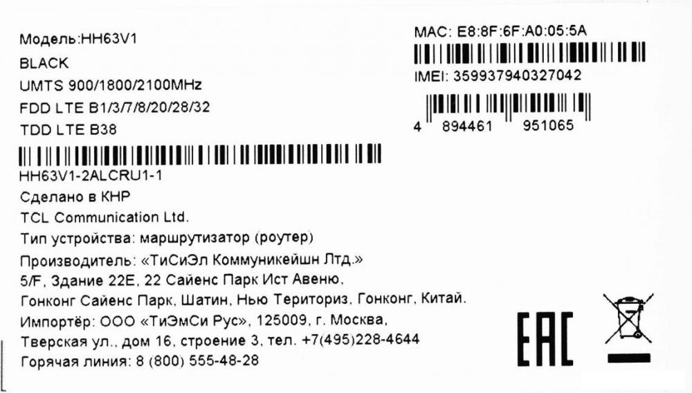 4G Wi-Fi роутер TCL Linkhub HH63 (черный)