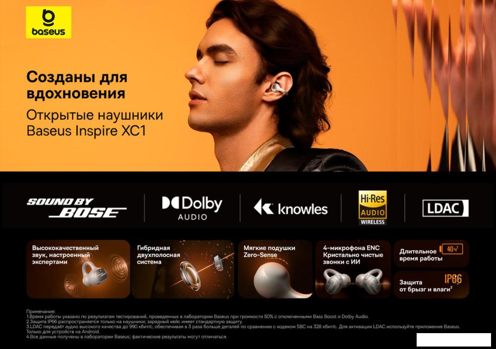 Наушники Baseus Inspire XC1 (черный)