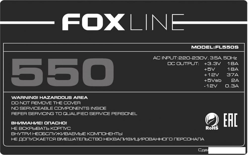 Блок питания Foxline FL550S