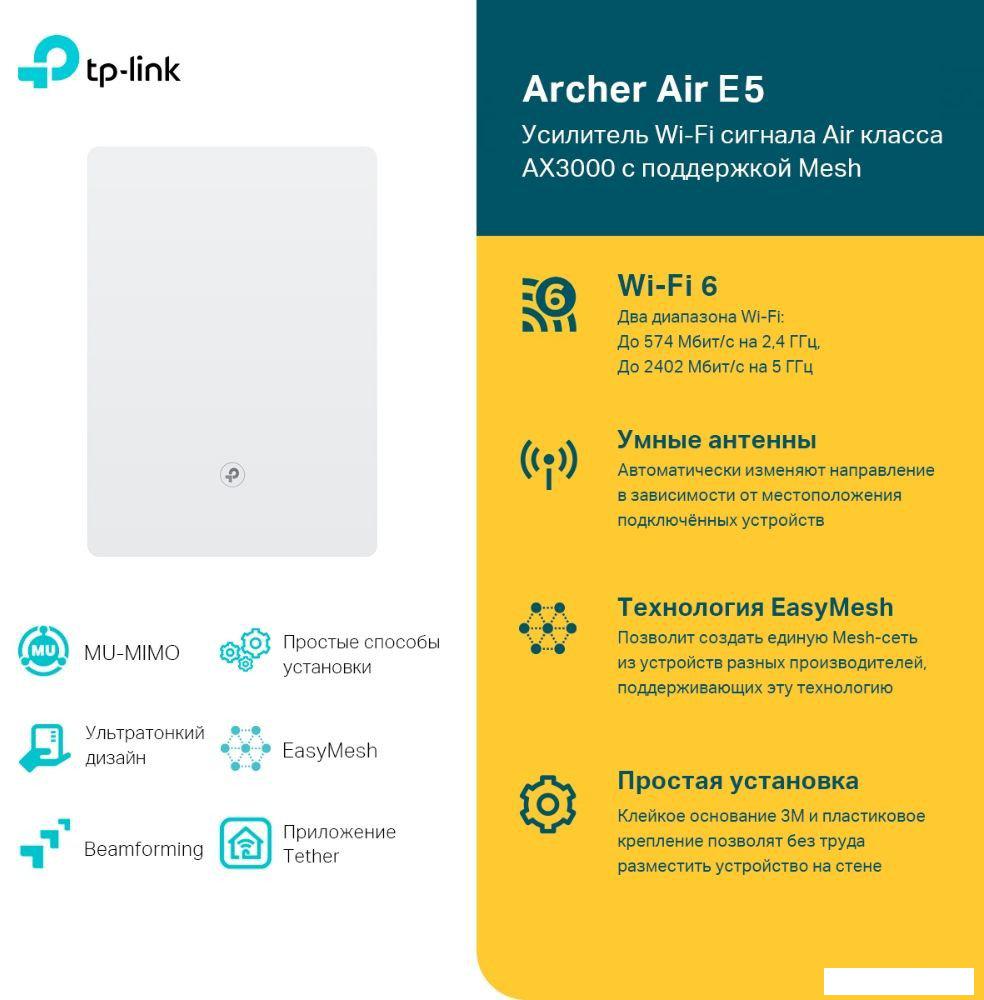 Усилитель Wi-Fi TP-Link Archer Air E5 AX3000