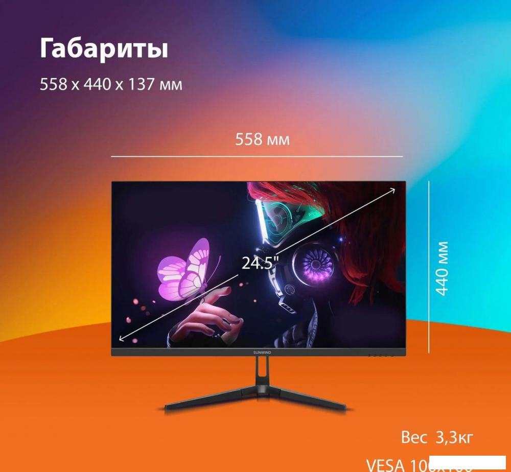Игровой монитор SunWind SM-25FI401 Игровой монитор SunWind SM-25FI401