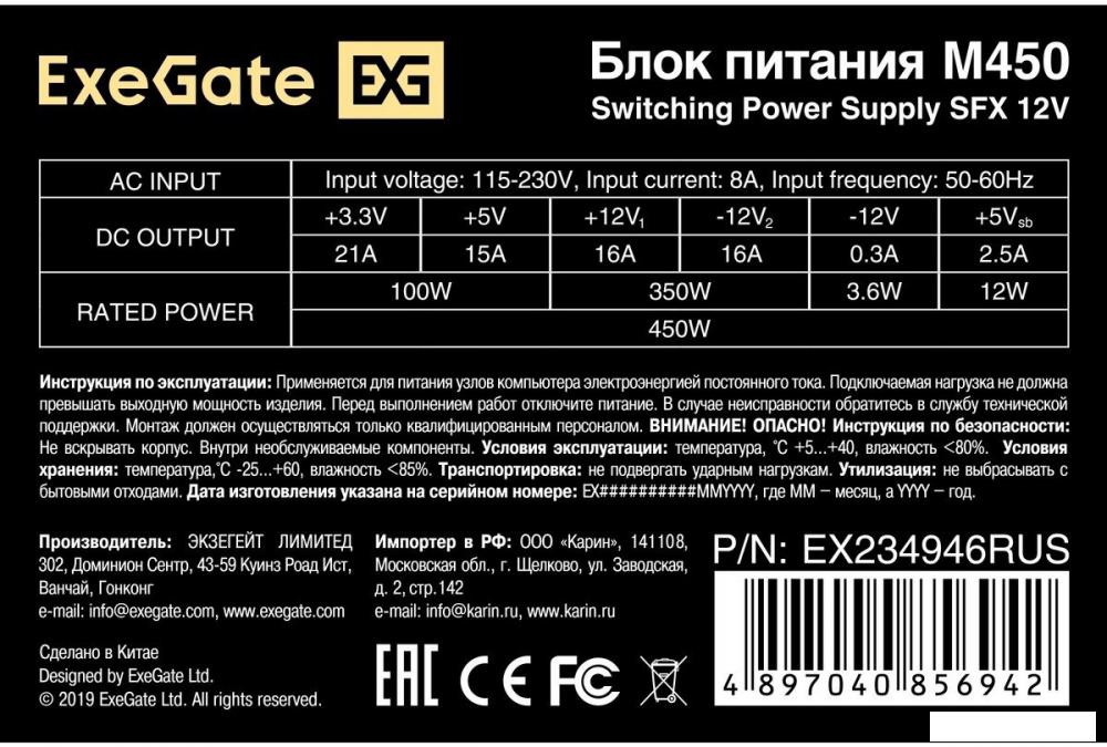 Блок питания ExeGate M450 EX234946RUS