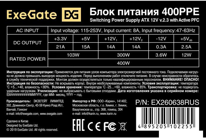 Блок питания ExeGate 400PPE EX260638RUS-PC