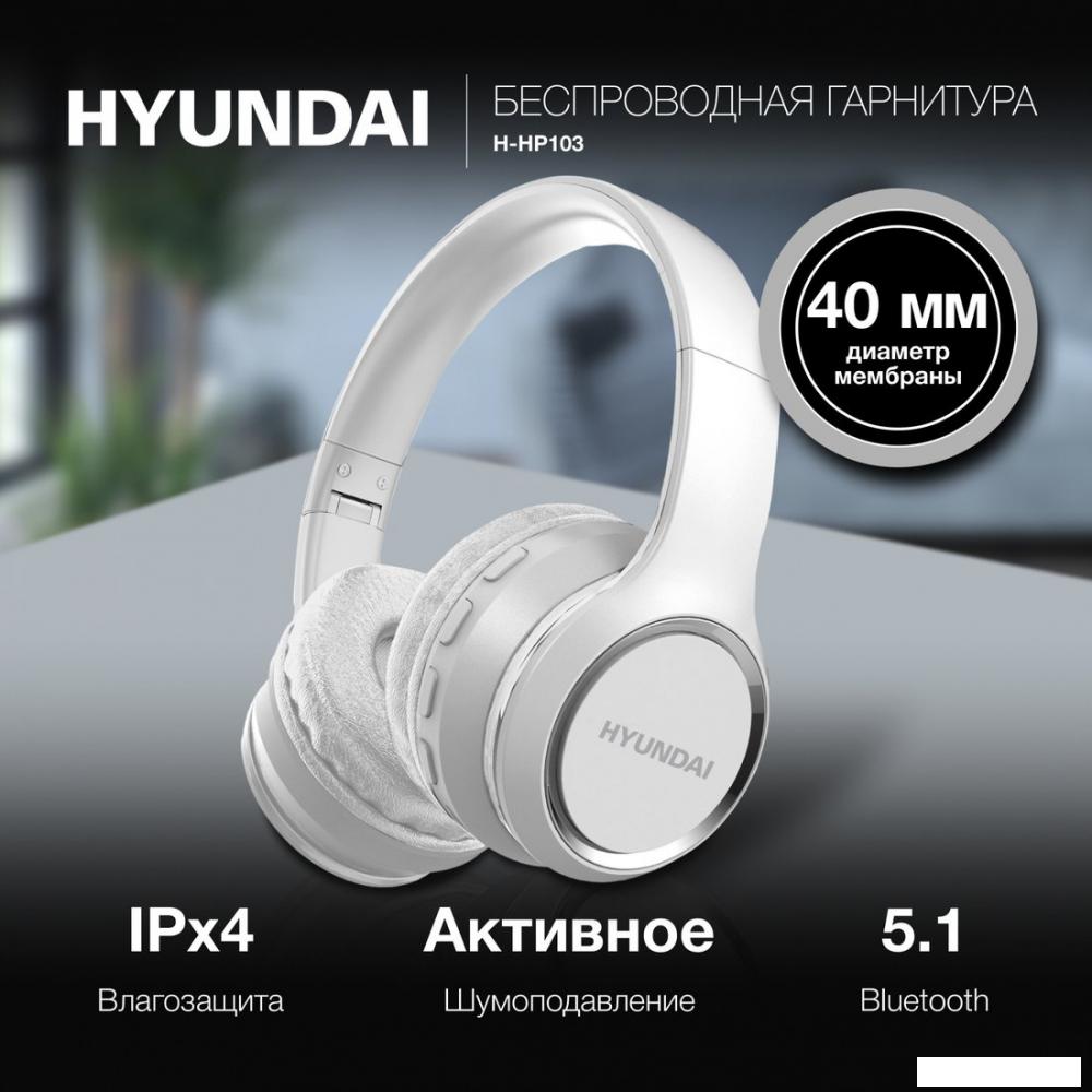 Наушники Hyundai H-HP103 (белый)