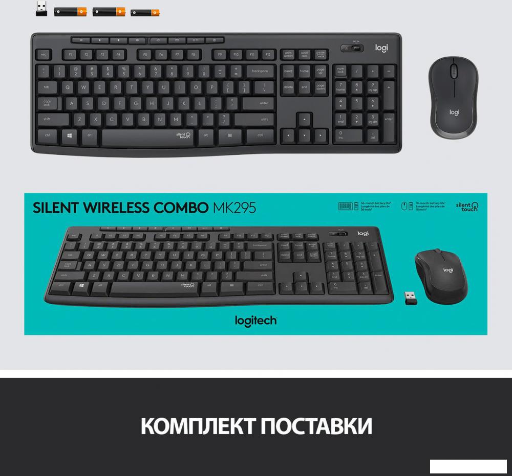 Офисный набор Logitech MK295 Silent Wireless Combo 920-009813 (графитовый)