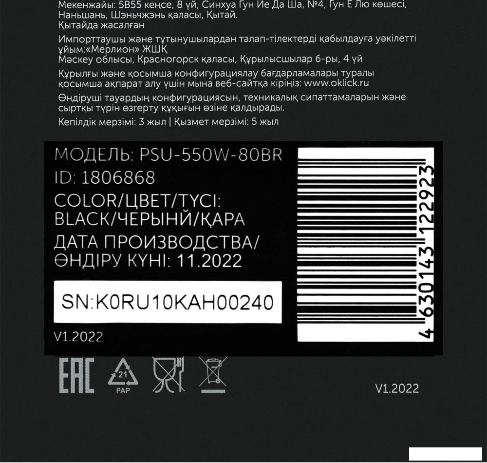 Блок питания Oklick GMNG ATX 550W PSU-550W-80BR