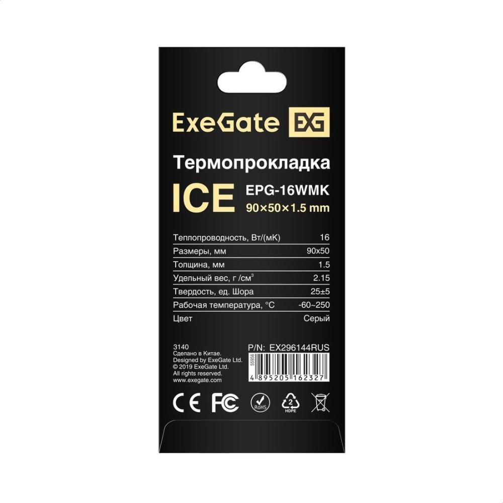 Термопрокладка ExeGate Ice EPG-16WMK EX296144RUS