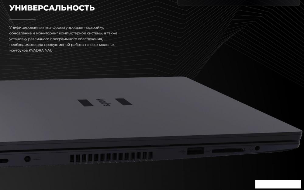 Ноутбук Kvadra Nau LE15T Y22L02P01101R_C05EEA