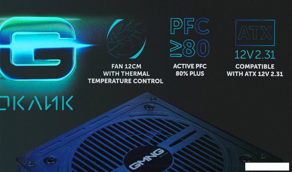 Блок питания Oklick GMNG ATX 550W PSU-550W-80BR
