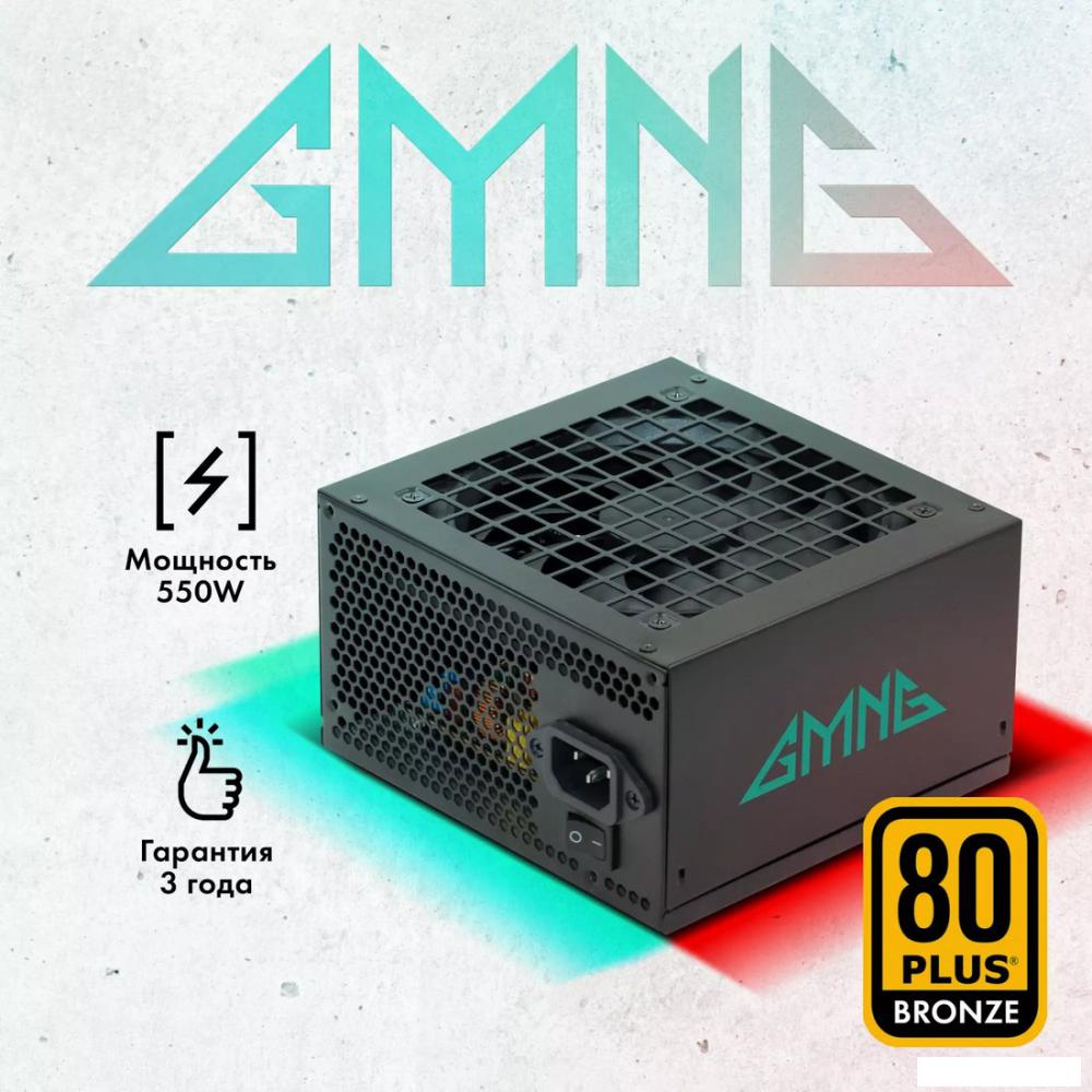 Блок питания GMNG GG-PS550W-V2