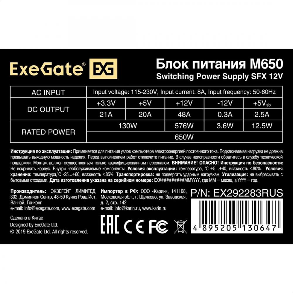 Блок питания ExeGate M650 EX292283RUS
