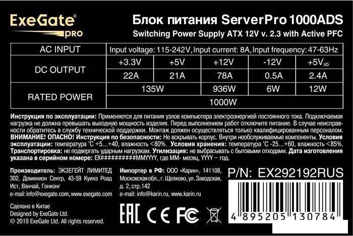 Блок питания ExeGate ServerPRO-1000ADS EX292192RUS