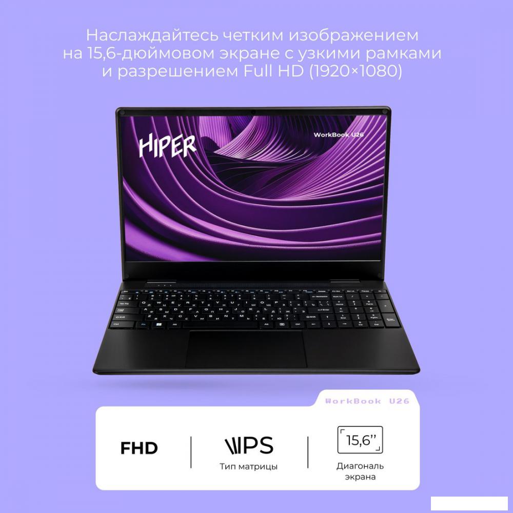 Ноутбук Hiper Workbook U26-15FII3123R8S2WPG