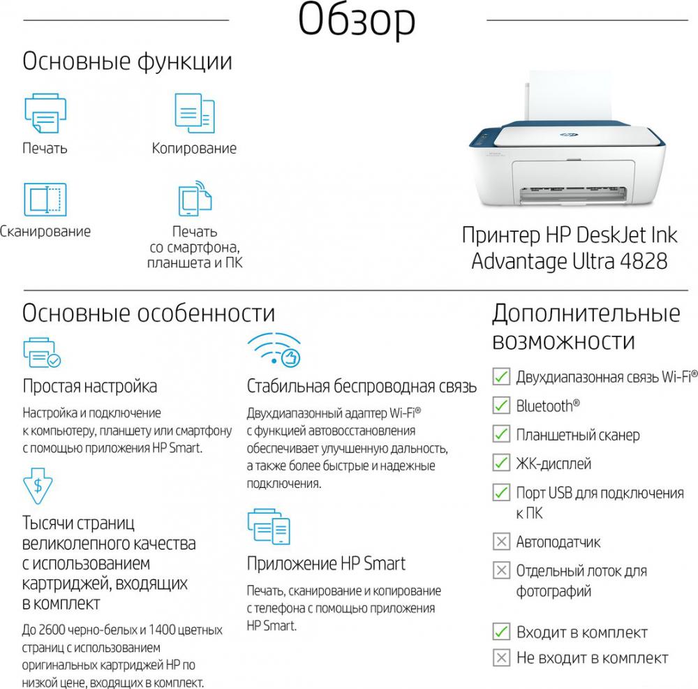 МФУ HP DeskJet Ink Advantage Ultra 4828 25R76A МФУ HP DeskJet Ink Advantage Ultra 4828 25R76A