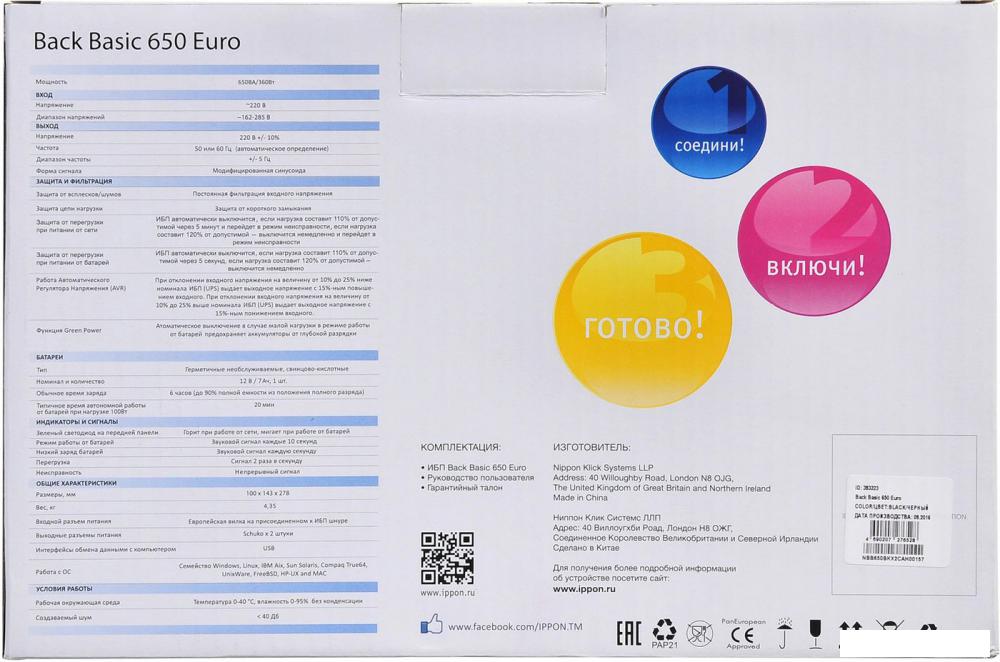 Источник бесперебойного питания IPPON Back Basic 650 Euro