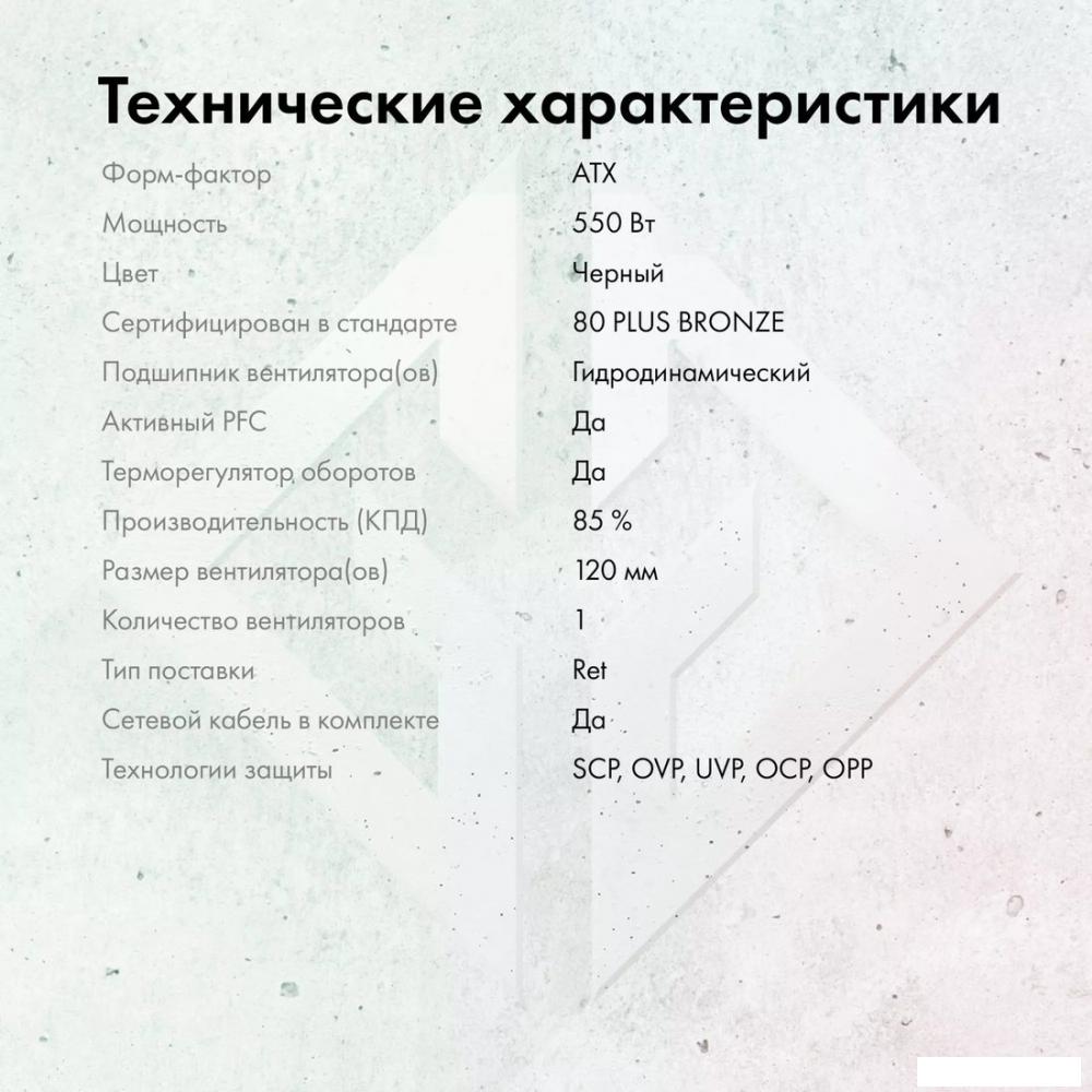 Блок питания GMNG GG-PS550W-V2