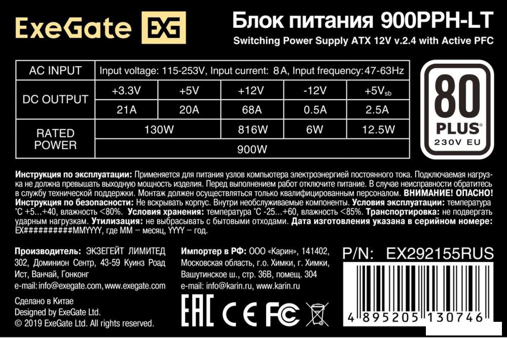 Блок питания ExeGate 900PPH-LT-OEM EX292155RUS-OEM-S