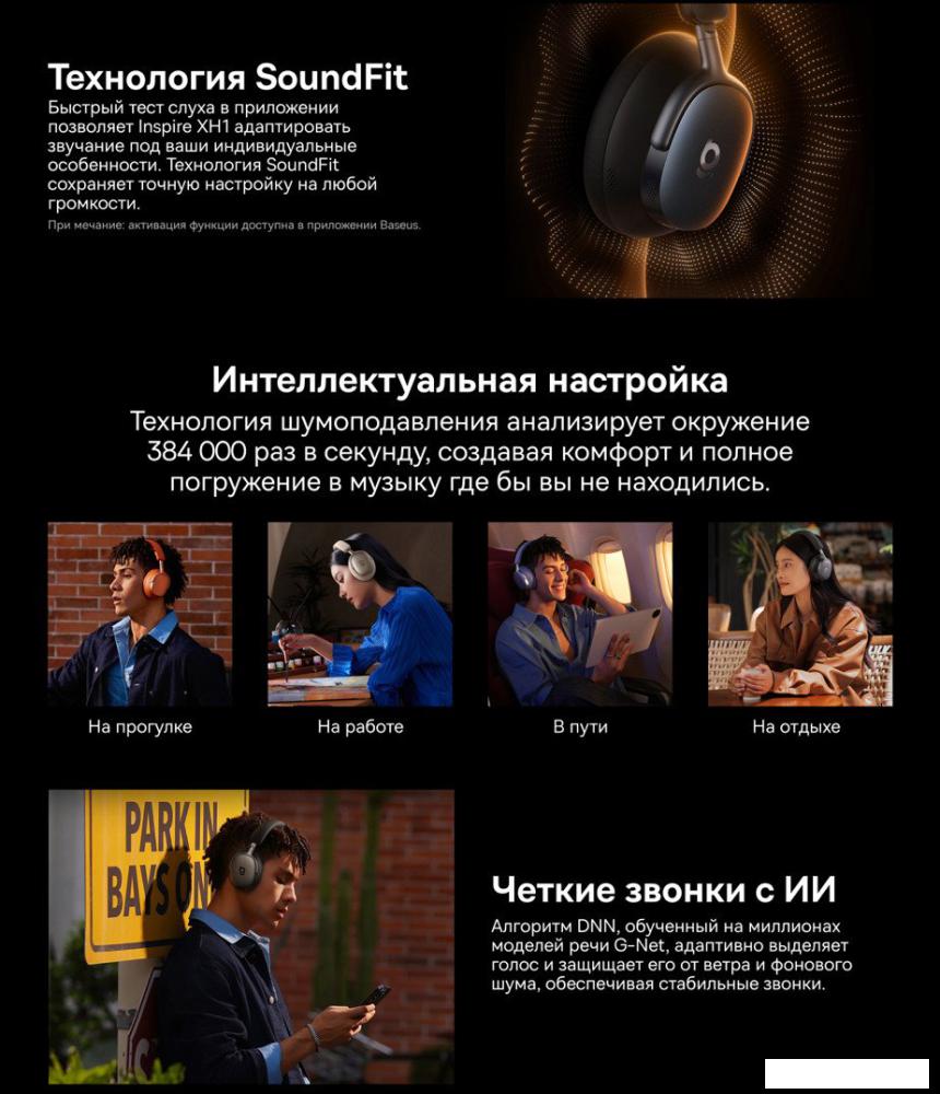 Наушники и гарнитуры Baseus Inspire XH1 (черный)