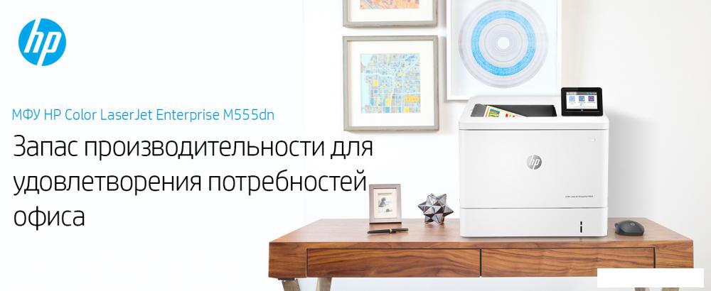 Принтер HP Color LaserJet Enterprise M555dn 7ZU78A Принтер HP Color LaserJet Enterprise M555dn 7ZU78A