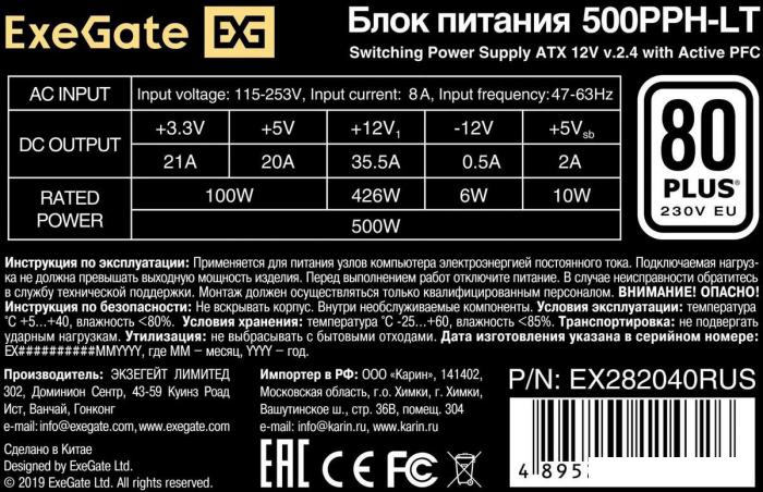 Блок питания ExeGate 500PPH-LT 80 Plus EX282040RUS-OEM-S