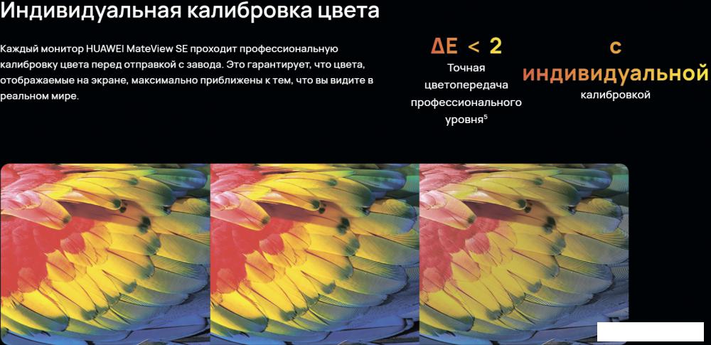 Монитор Huawei MateView SE SSN-24 Монитор Huawei MateView SE SSN-24