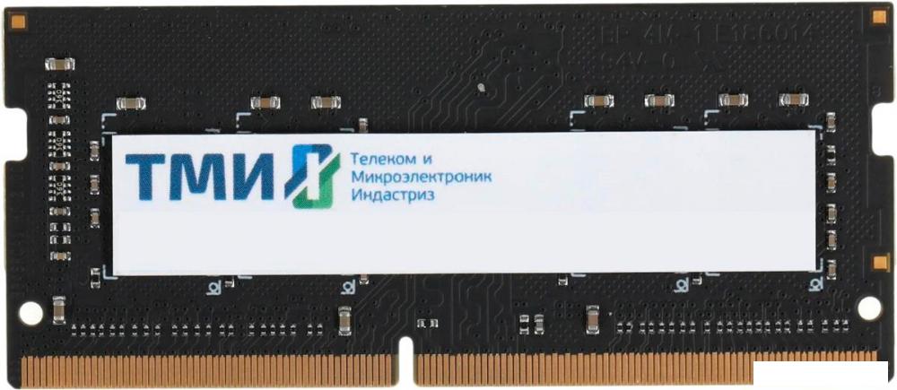 Оперативная память ТМИ 16ГБ DDR4 SODIMM 3200 МГц ЦРМП.467526.002-03