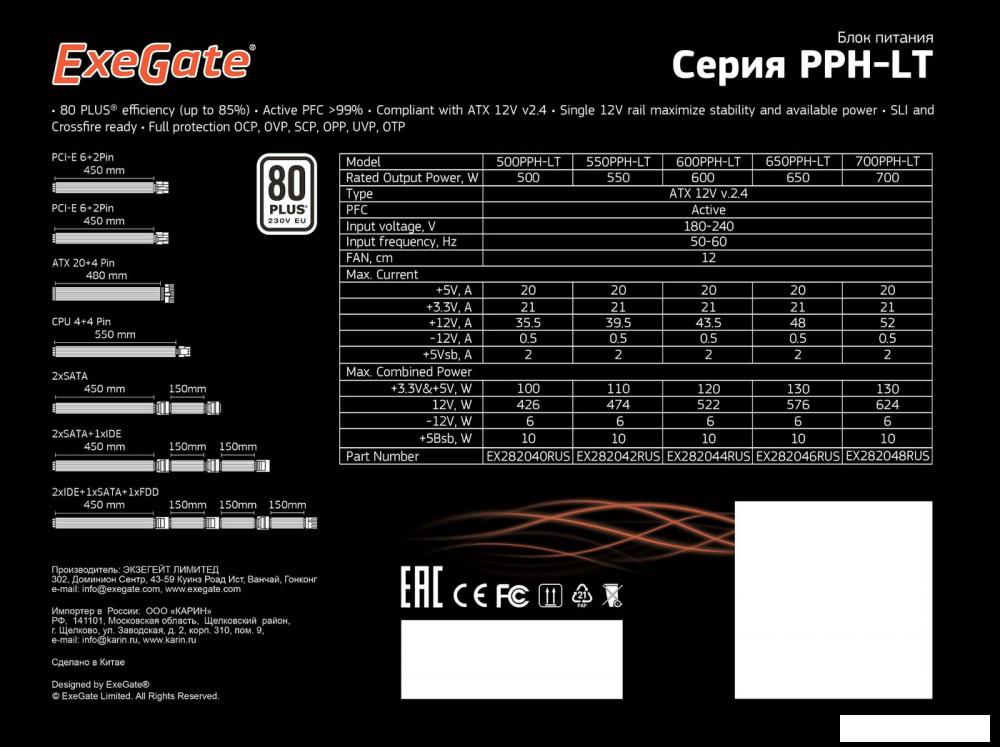 Блок питания ExeGate 600PPH-LT 80 Plus EX282044RUS-S