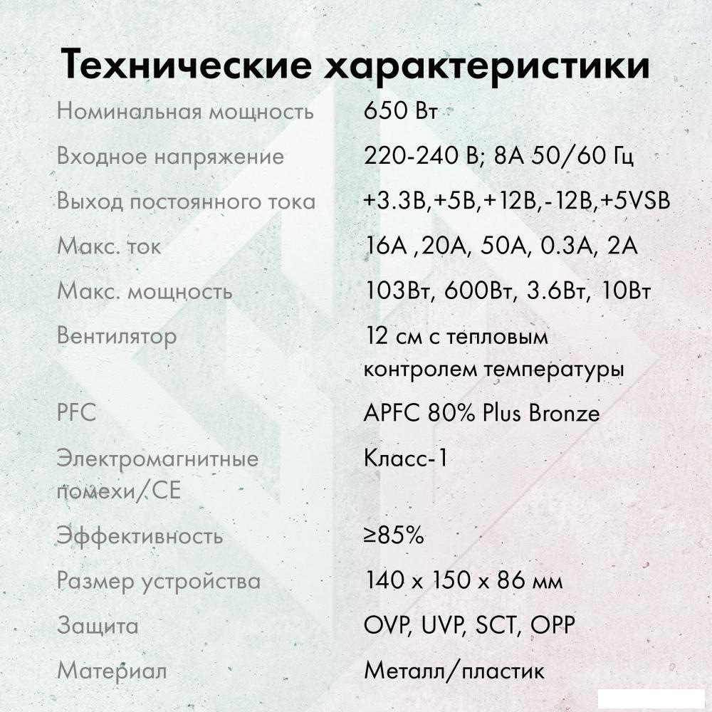 Блок питания Oklick GMNG ATX 650W PSU-650W-80BR