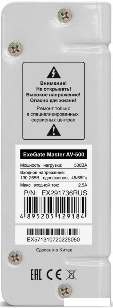 Стабилизатор напряжения ExeGate Master AV-500
