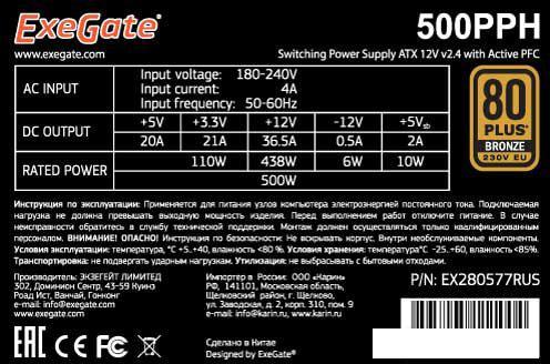 Блок питания ExeGate 500PPH 80 Plus Bronze EX280577RUS-S
