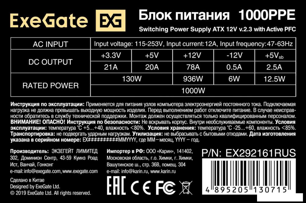 Блок питания ExeGate 1000PPE EX292161RUS-PC