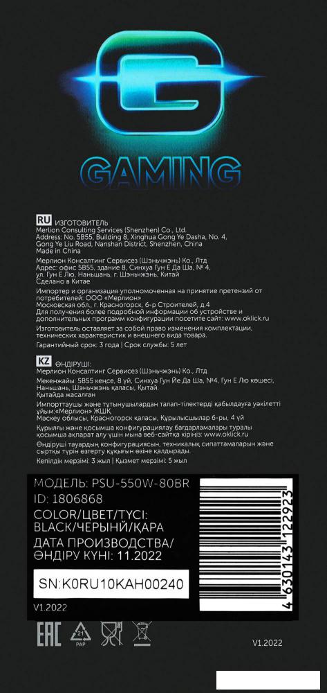 Блок питания Oklick GMNG ATX 550W PSU-550W-80BR